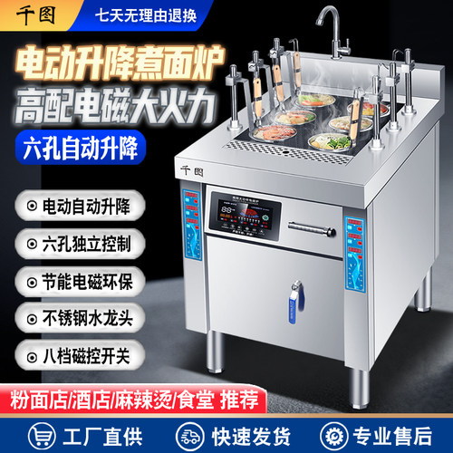 千图大功率商用煮面机