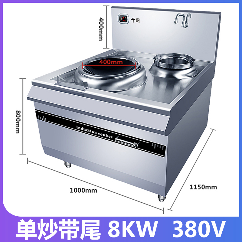 厂商用电磁炉10kw单炒单尾灶大功率电炒灶6000w8kw12kw15台式电促