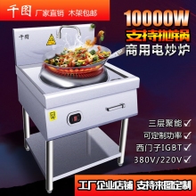 商用电磁炒灶 大功率电炉10kw凹面厨房设备单炒爆炒锅饭店电磁灶