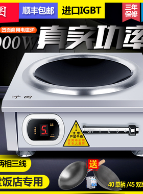 商用电磁炉5000w凹面磁控大功率爆炒厨房饭店台式电炒锅5kw电磁灶