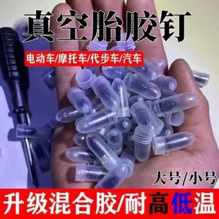 真空胎专用胶钉补胎神器电动车轮胎汽车快速无损橡胶钉胎工具大号