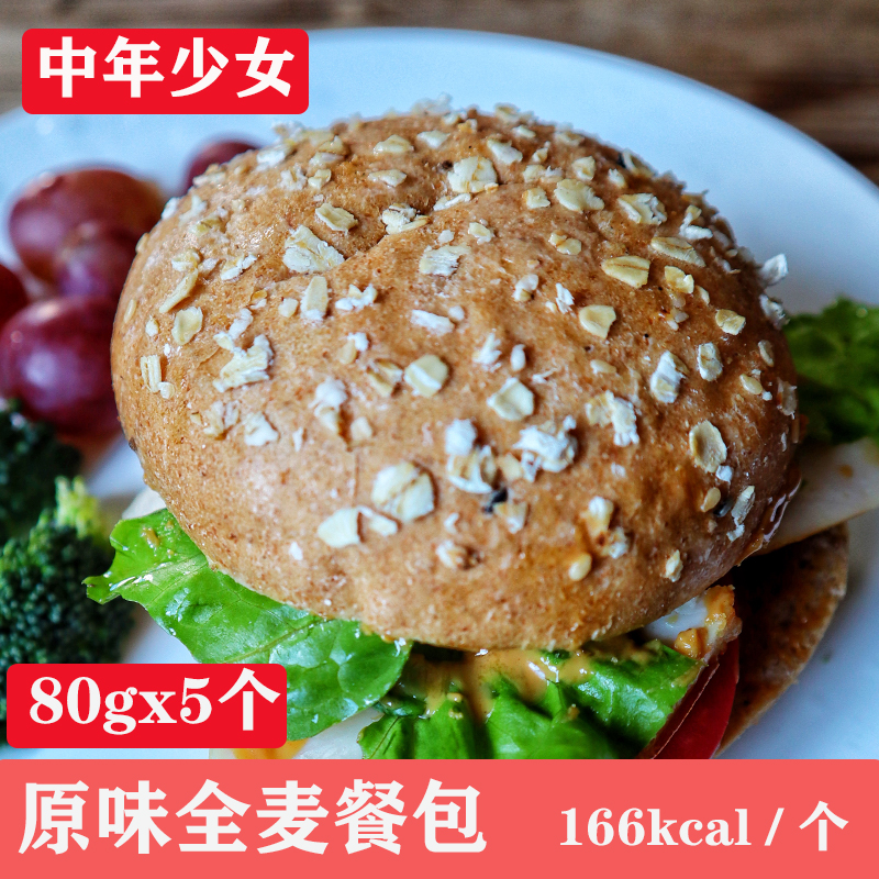 [Middle aged girl]Whole wheat Coarse Cereals Meal package hamburger No Add Sucrose Bodybuilding Substitute meal Satiety 80gx5in the Snacks/Nuts/Specialty , Pastry/Dessert , Western-style cakes  category - from Buy2taobao.com to provide professional Taobao agent buy service