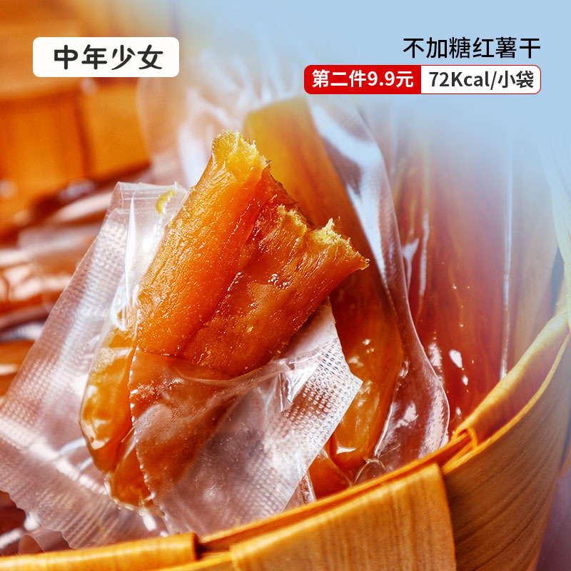 [Middle aged girl]Dried sweet potato Second 9.9 Yuan sweet potato jerky No sugar or oil added Fitness dietin the Snacks/Nuts/Specialty , Confection/Class dates/Plum/Dried fruit , Potato products  category - from Buy2taobao.com to provide professional Taobao agent buy service