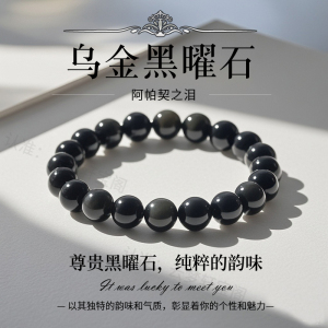纯天然收藏级矿心黑曜石手串转运招财男女情侣手链纯黑色高级手饰