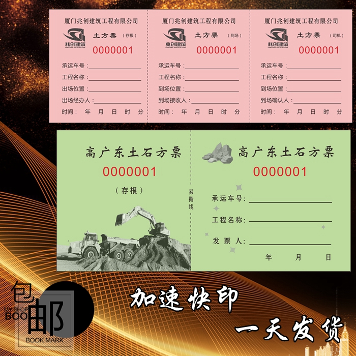 运土票土方运输单运石运料装点票工程运输票据押金条倒渣票二联