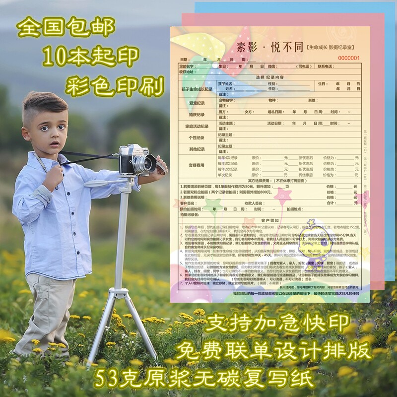 Customized children Photography colour Reservation form Sample service bill Photo Gallery Process single Studio receiptin the Electronic Dictionary/Electronic paper book/Stationery , Accounting supplies , Receipt/Receipt  category - from Buy2taobao.com to provide professional Taobao agent buy service