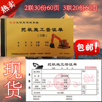 Certificate for construction team of single and two-way excavator three-way excavator working hour list from 10 general bills