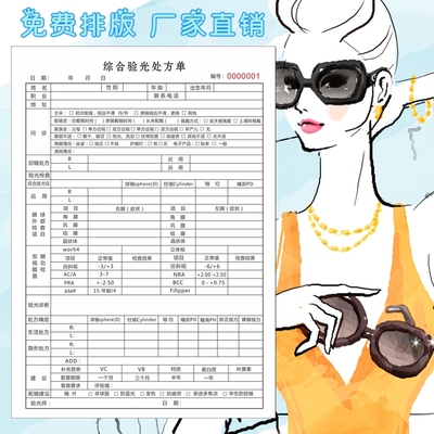 眼镜店验配购物单据销售单配镜单验光处方单登记表售后服务卡定制