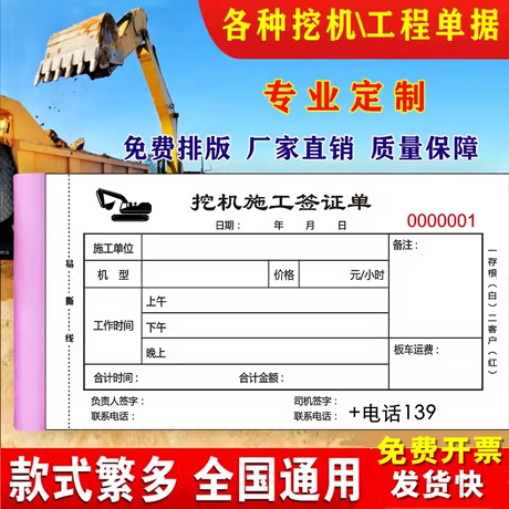 定制工程机械单挖机铲车吊车推土机台班签证单工时单施工作业单据