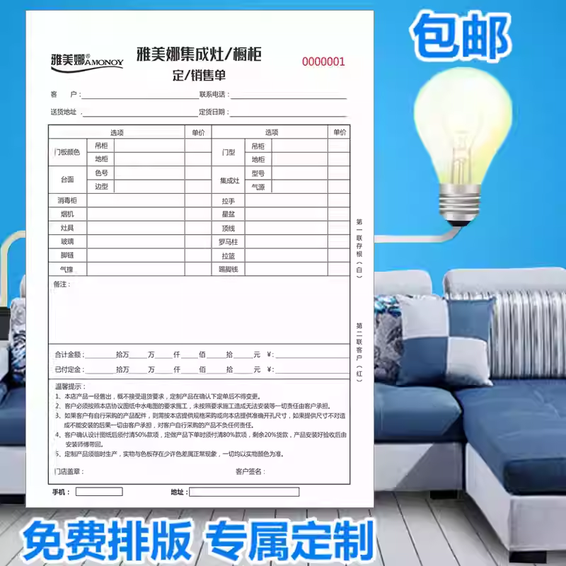 家居销货清单购销合同出库单定制