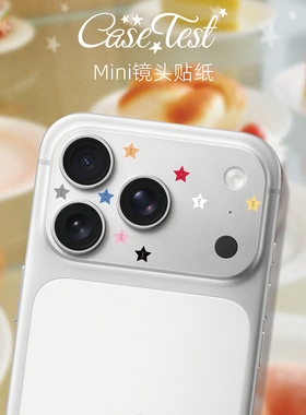 壳试验发呆星星贴纸适用苹果17promax镜头贴纸可爱装饰贴原创设计