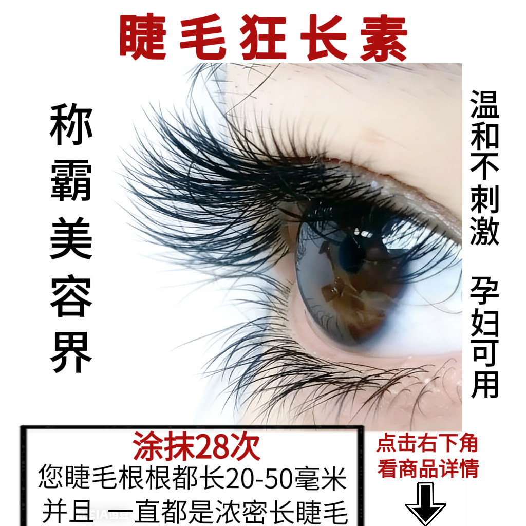 美国睫毛眉毛快速自然增长液睫毛眉毛发际线漂亮长翘浓密生长液