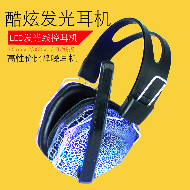 厂家直销头戴伸缩网咖游戏耳麦发光线控电脑耳机headphone在类目 影音电器, 耳机/耳麦中 - 来自Buy2taobao.com提供专业的淘宝代购服务