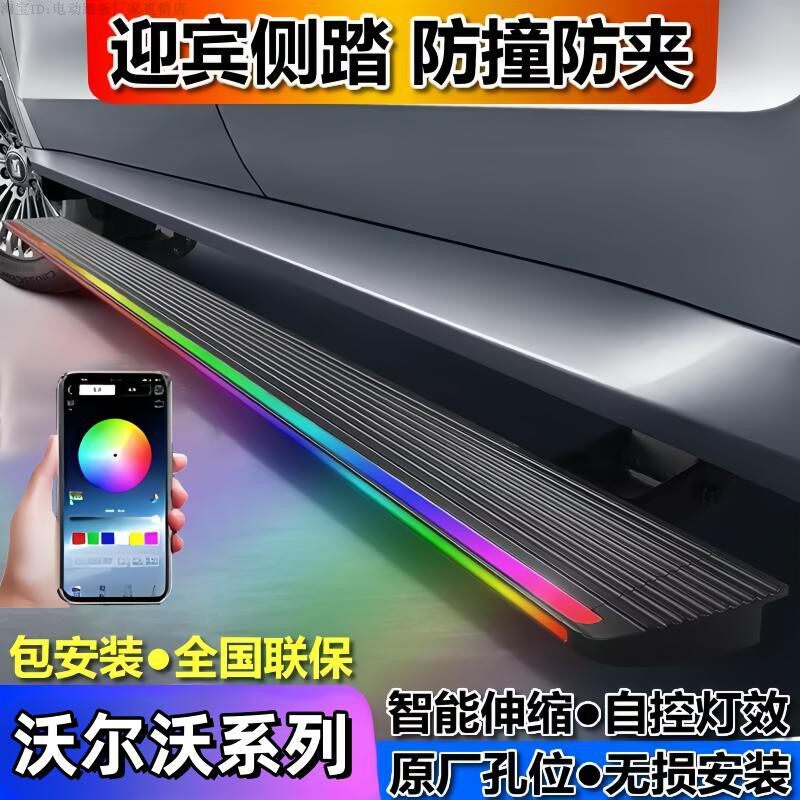 适用沃尔沃SUV踏板XC60XC90原厂自动伸缩防夹迎宾电动脚踏板改装