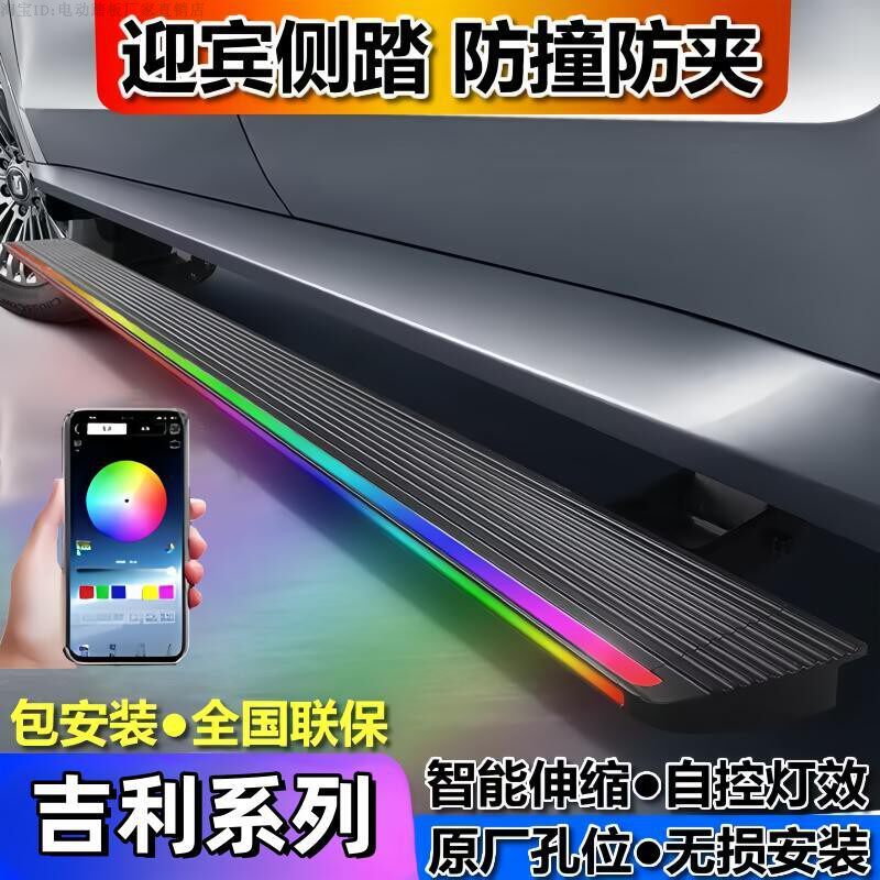 适用吉利星越L博越L银河M9自动伸缩原厂带灯侧踏板电动脚踏板改装