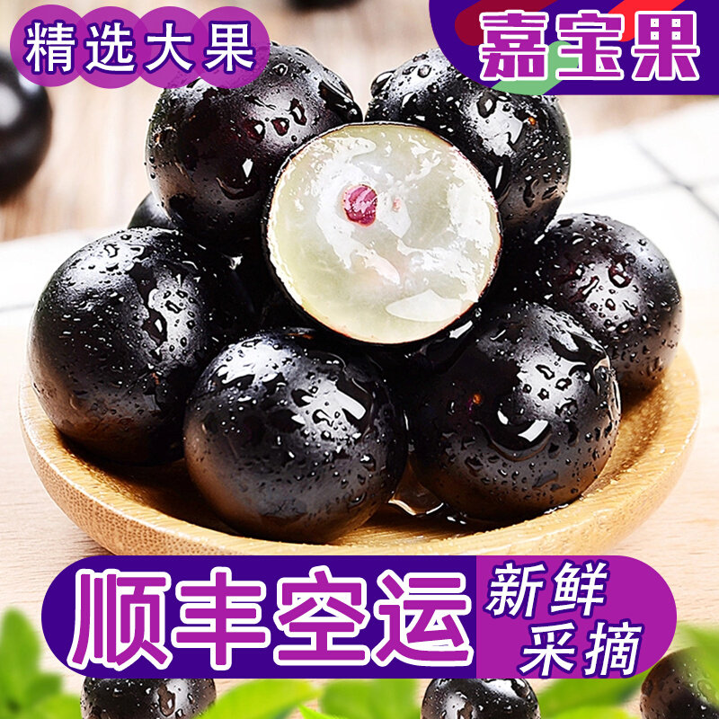 嘉宝果顺丰包邮罕见高端水果图片