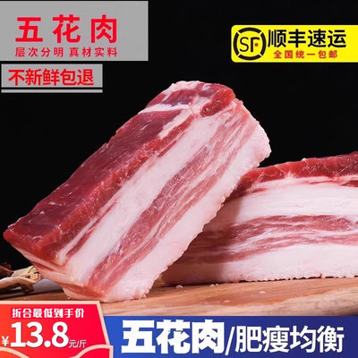 新鲜五花肉黑猪肉5斤装