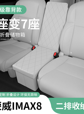 适用于荣威IMAX8二排专用座椅中间储物箱车载收纳盒置物汽车用品