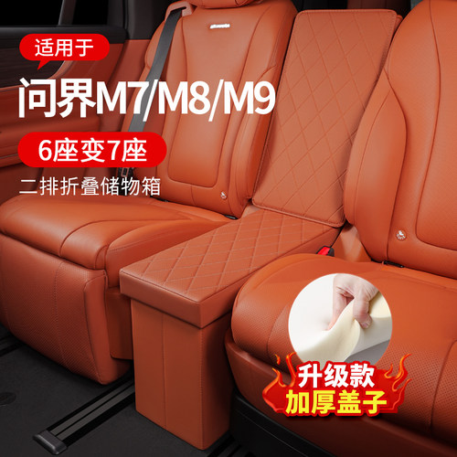 适用于问界座椅二排过道储物箱