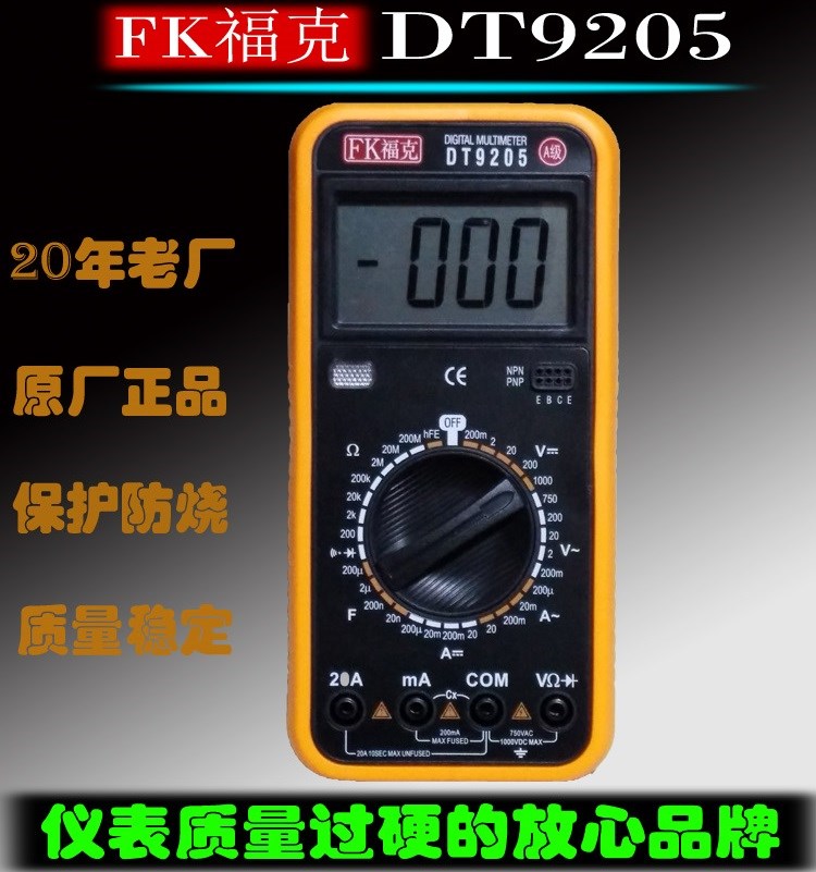 FK¸£¿ËDT9205ÍòÓñíÊý×ÖÍòÓñí È«±£»¤·ÀÉÕ Á¿³Ì²âµçѹµçÁ÷µç×è