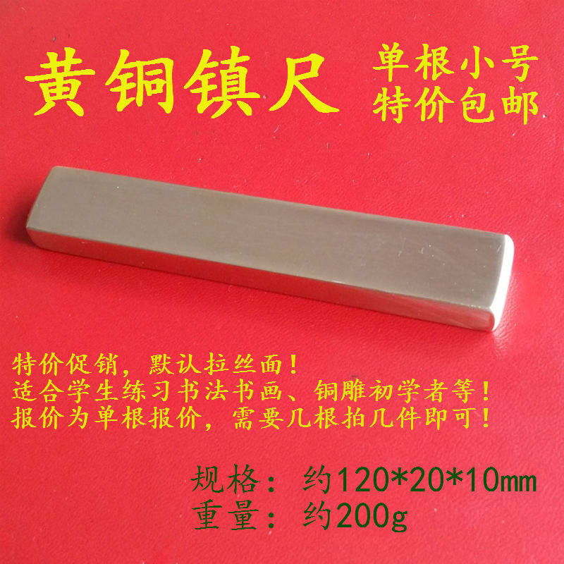 单根特价学生纯铜创意文房四宝镇纸镇尺清仓书法压纸黄铜书镇小号