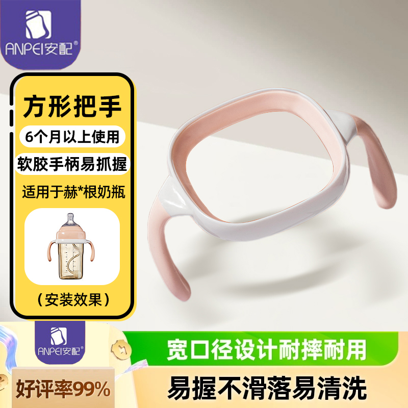 通用hegen赫根奶瓶配件手柄