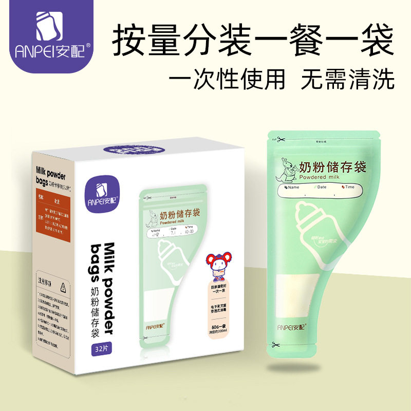 安配一次性奶粉袋密封保鲜