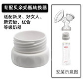 吸奶器接贝亲奶瓶专用转换器奶瓶转接口新贝小白熊优合宽口