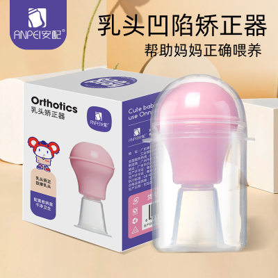 安配乳头内陷矫正器凹陷牵引