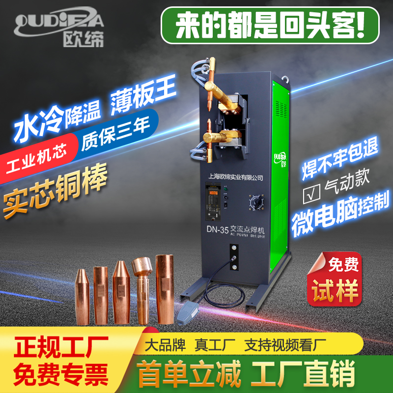 欧缔脚踏点焊机碰焊机电阻焊气动