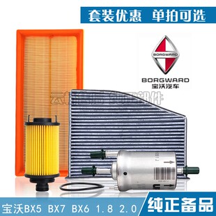 适配宝沃BX5 BX7 BX6空气滤芯空调机油机滤汽油保养三滤清器套装