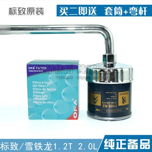 适配风神ax7 2.3雪铁龙C4L世嘉1.2T塞纳标致308机油铁机滤扳手套