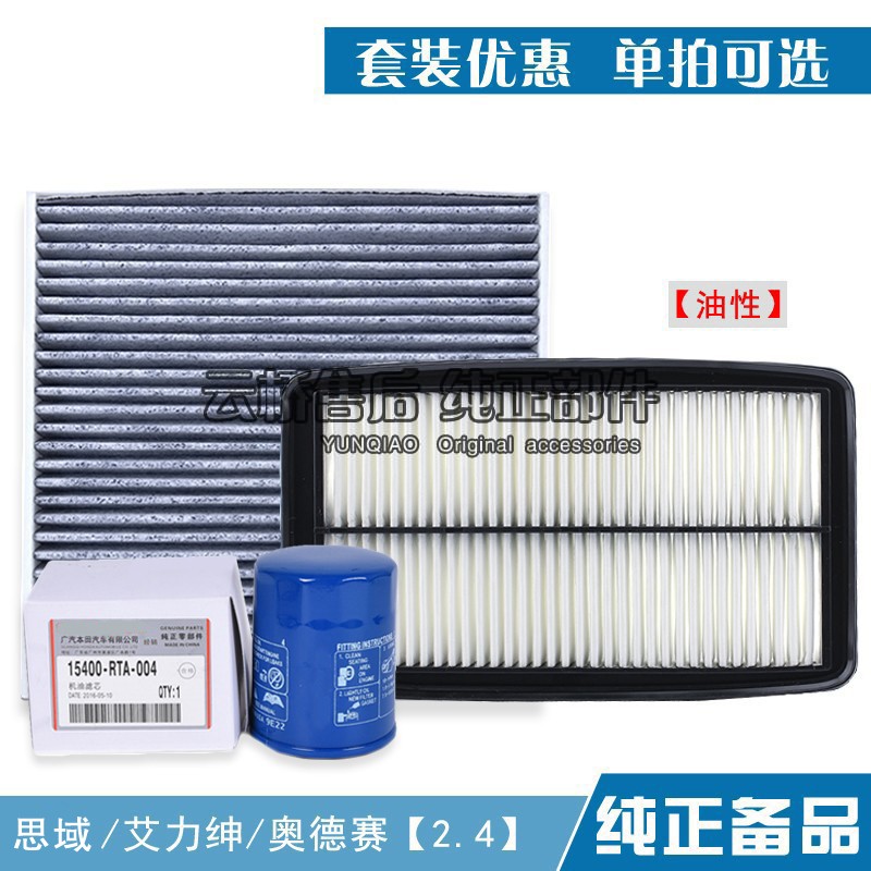 适配本田新老款 艾力绅 奥德赛 空气滤芯 空调机油格保养三滤清器