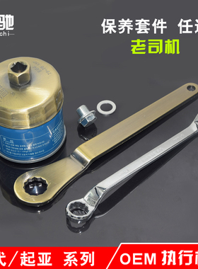 适配起亚16年前老K2/K3/K5/KX3/KX5机油滤芯扳手机滤套筒拆装工具