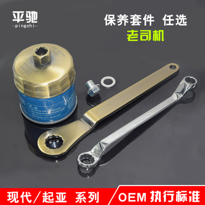 适配起亚16年前老K2/K3/K5/KX3/KX5机油滤芯扳手机滤套筒拆装工具