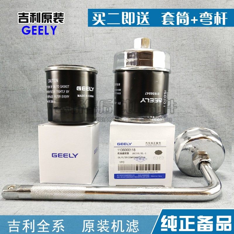 适配吉利 帝豪RS远景SUV GX7 EC7机油机滤芯原装套筒扳手拆装工具