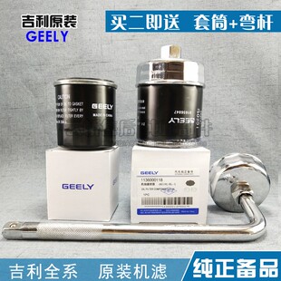 适配吉利新金刚1.3T远景X6帝豪GS机油机滤芯原装拆装工具扳手套筒