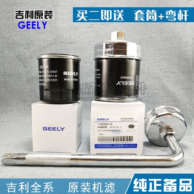 适配吉利新金刚1.3T远景X6帝豪GS机油机滤芯原装拆装工具扳手套筒