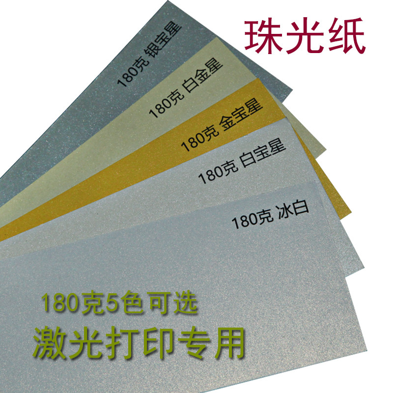丰彩180g珠光书皮激光影印纸装订封面优质手工纸打印名片印刷书刊
