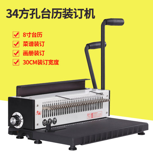 双线圈装订机打孔机全抽刀小型