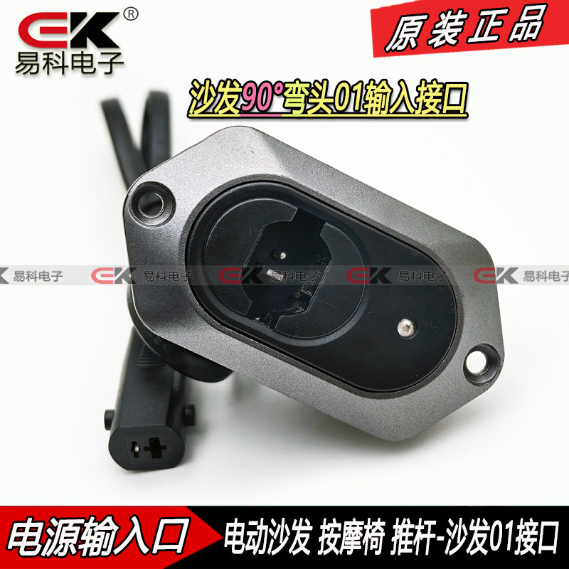 芝华仕01头沙发电源输入接口电动推杆配件插头转换指示灯DC29V24V