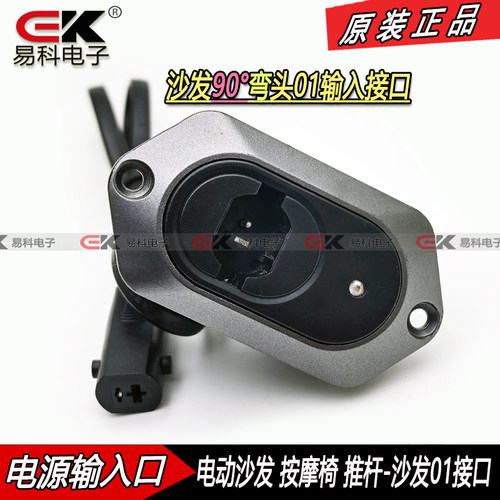 芝华仕01头沙发电源输入接口电动推杆配件插头转换指示灯DC29V24V