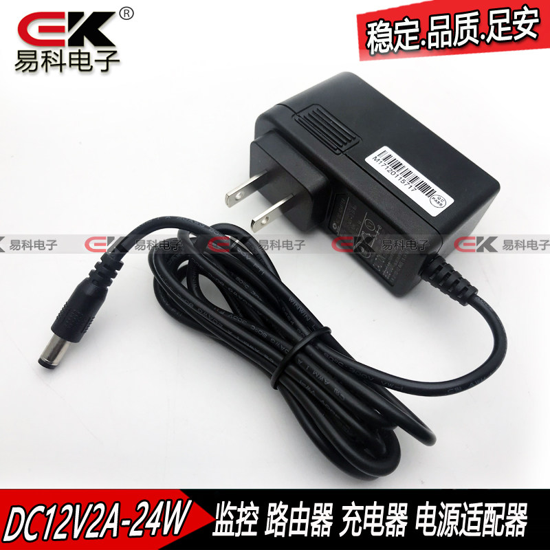 12V2A电源适配器电子琴台灯2000mA扫描仪移动DVD光纤猫监控电源