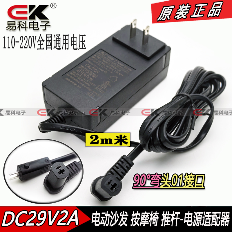 DC29V2A1.8A1.5A1A电动按摩椅