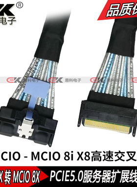 全新mcio线 pcie5.0x8 mcio转mcio 8i线 pcie5.0延长线 U.2硬盘线