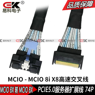 全新mcio线 pcie5.0x8 mcio转mcio 8i线 pcie5.0延长线 U.2硬盘线