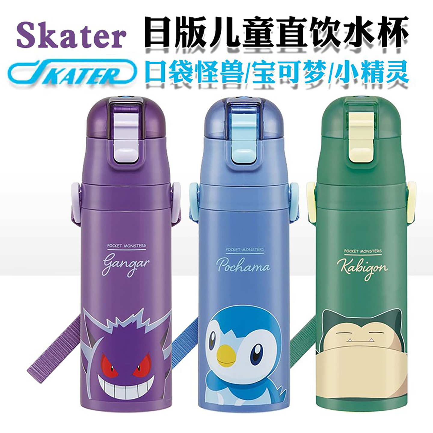宝可梦Skater日本儿童学生保温杯