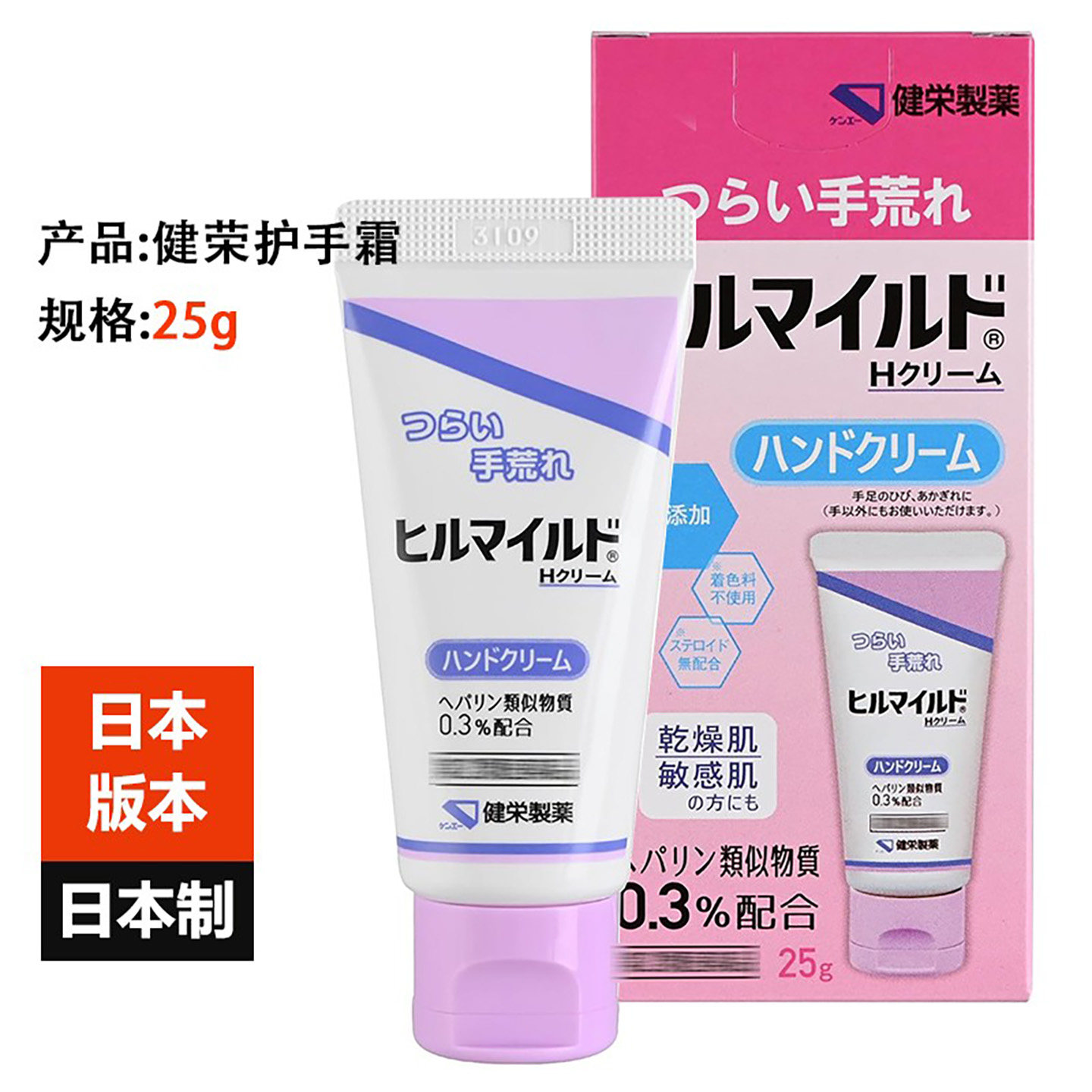 日本原装健R护手霜干燥肌敏感肌改善手部粗糙防水力强保湿防冻疮