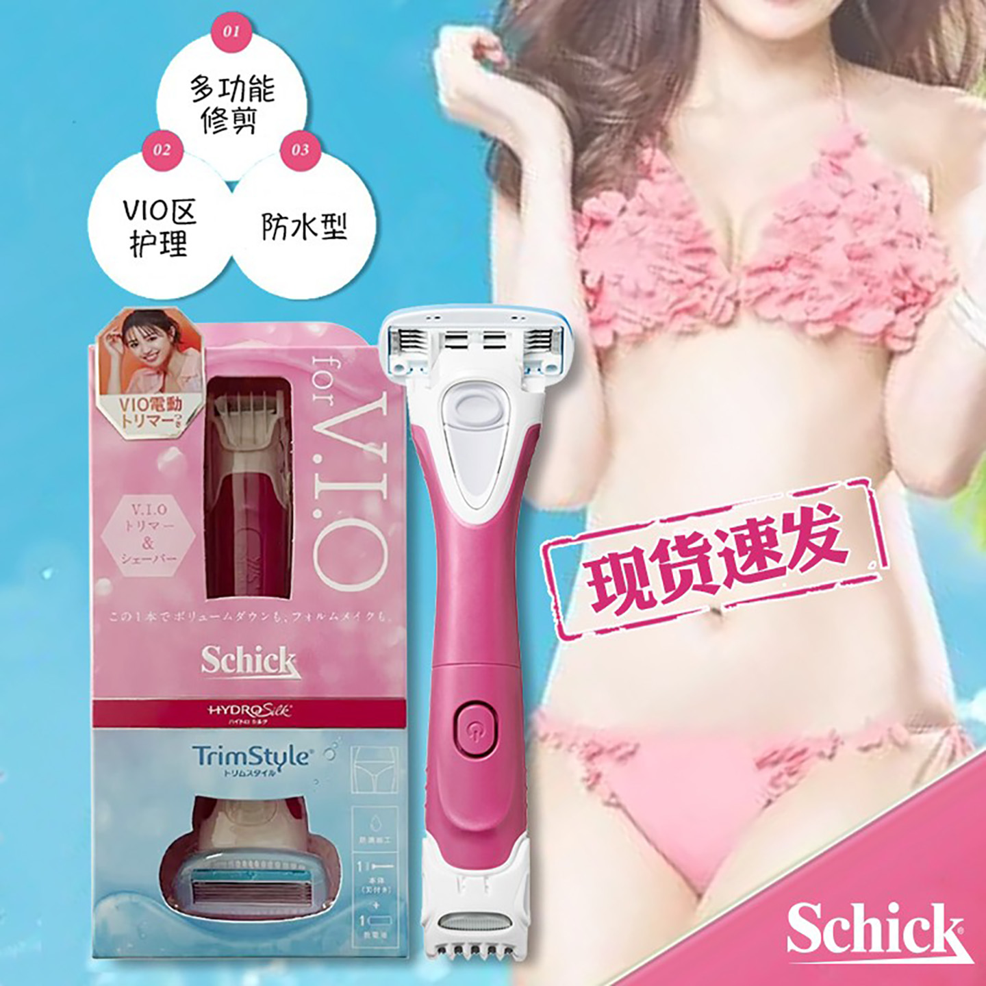 Schick舒适VIO剃毛刀一体修剪器