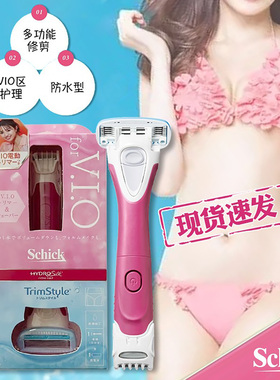 日本Schick舒适女士剃毛刀一体式修剪器腋下腿毛电动VIO刮毛护理